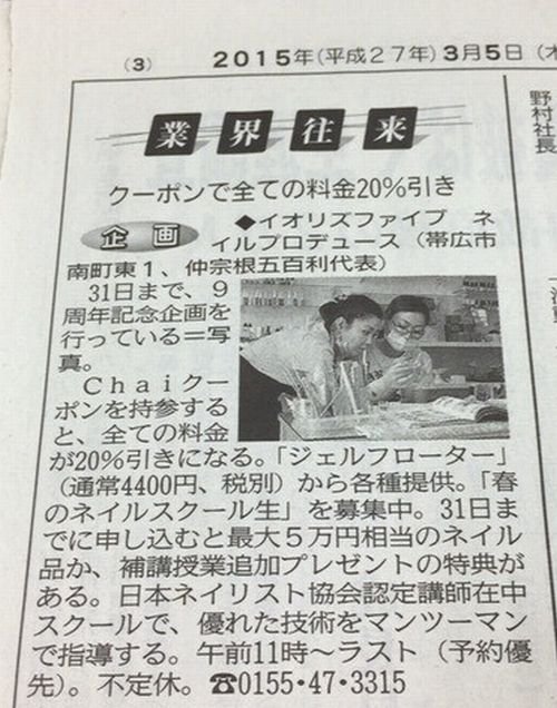 3/5の新聞に載っております。
