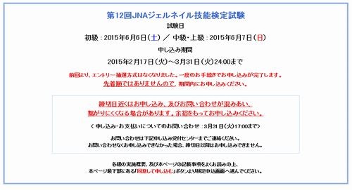 第12回JNAジェルネイル技能検定試験。