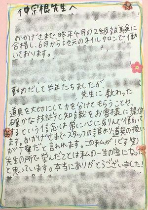 元生徒さんからのお葉書。