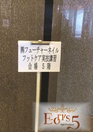 フットケア講習。