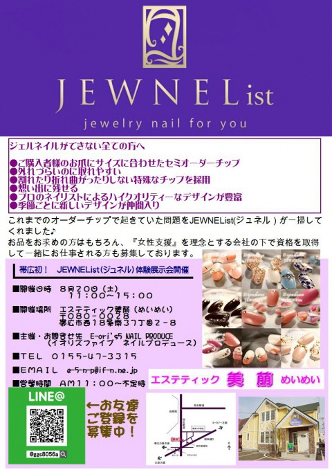 いよいよ明日です! 結婚式、成人式を控えられている方はぜひ!!