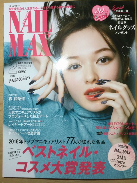 2月号のNAILMAXにJEWNEList(ジュネル)掲載中!