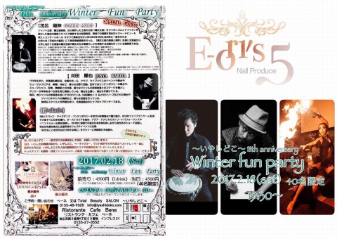 2月のイベントが終了しました。 -Last-