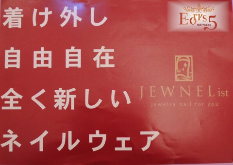 JEWNEList(ジュネル)を見て聞いて触ってお仕事のお話も聞いてみませんか?