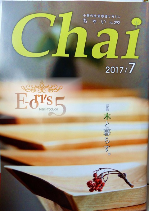 7月号のChaiに掲載しています。