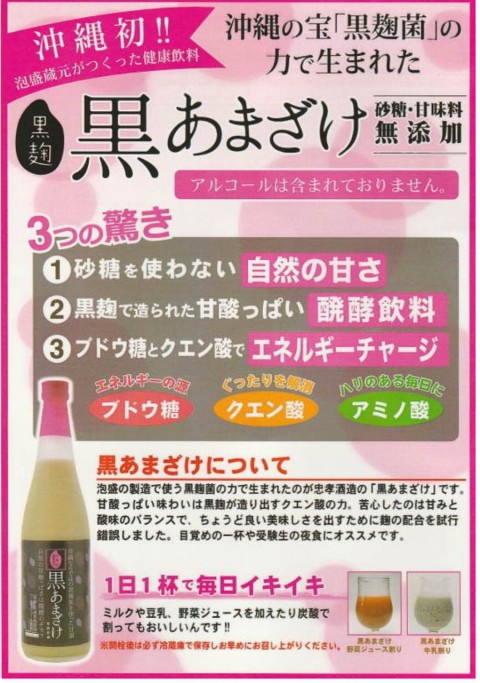 スーパーフードドリンクの黒麹で作った甘酒は当サロンだけの販売です!