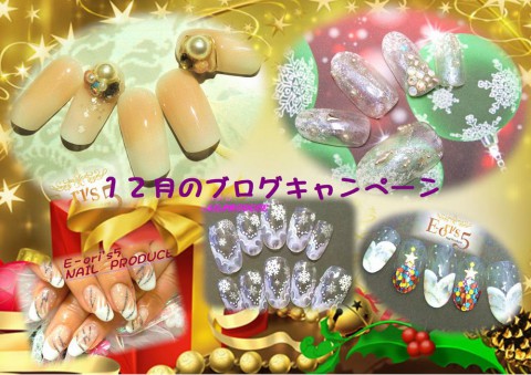 12月のブログデザインはチェックしましたか! ー第1弾ー