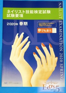 2020年春期ネイリスト技能検定試験の申し込みはもうすぐ締め切りです.