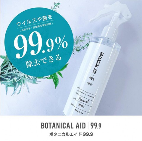除菌・抗菌スプレーのボタニカルスプレー販売について.