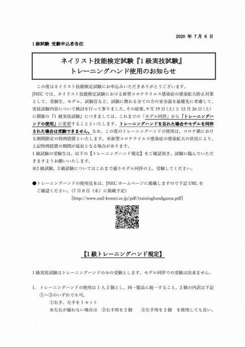 ネイリスト技能検定試験の1級実技試験のお知らせ.