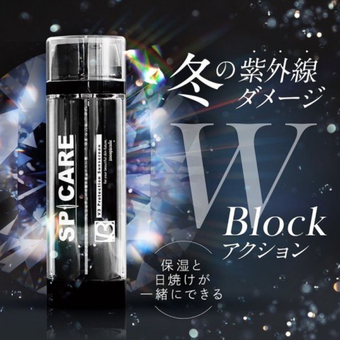 冬もUV対策が必要です =V3プロテクションサンスクリーン編=