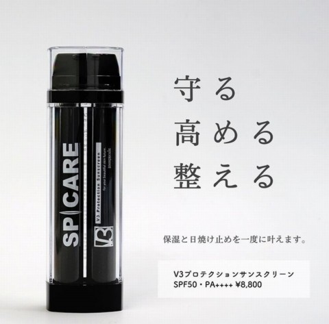 最終募集です! =V3プロテクションサンスクリーン編=