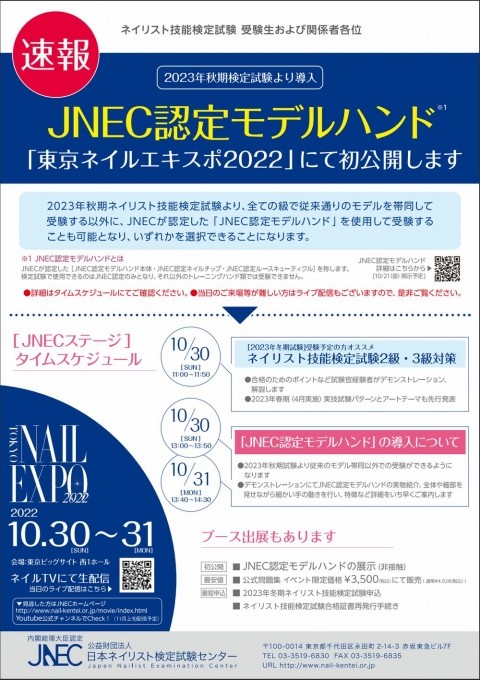 JNEC認定モデルハンドについて.｜十勝の皆様に支えられて16年が経ちました♪ by E-ori's5 NAILPRODUCE＠帯広市