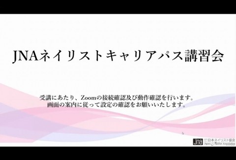 日本ネイリスト協会の勉強会がありました.