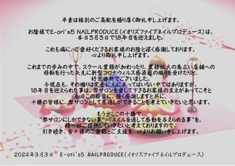 18年目を迎えました。感謝の日!