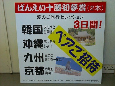 ばんえい十勝初夢抽選会実施!!1月3日は競馬場へ