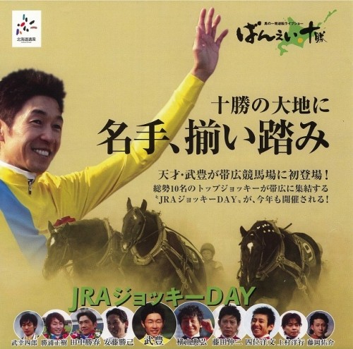 本日開催 『JRAジョッキーDAY』