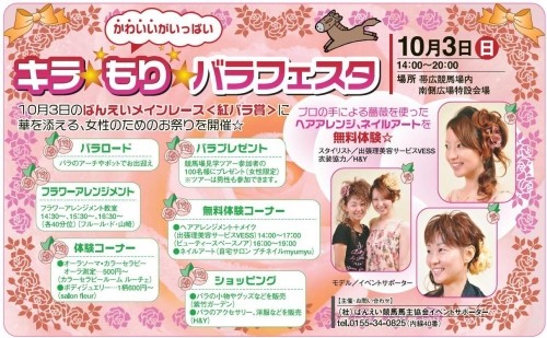 競馬場がピンクに染まる?!