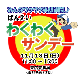 小さな力持ち！！最新イベント情報♪