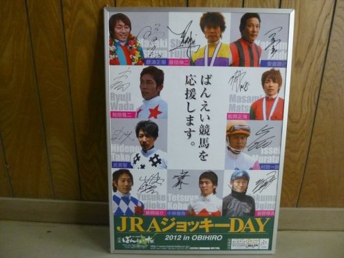 JRAジョッキーDay2013 開催決定!
