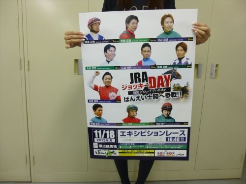 来週月曜は、ＪＲＡジョッキーＤＡＹ