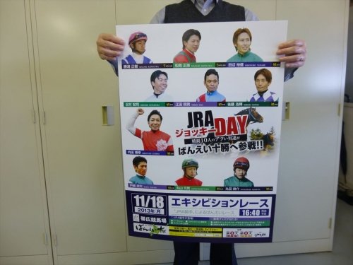 明日、18日は「JRAジョッキーDAY」