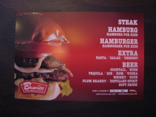 アットホームBRONCO