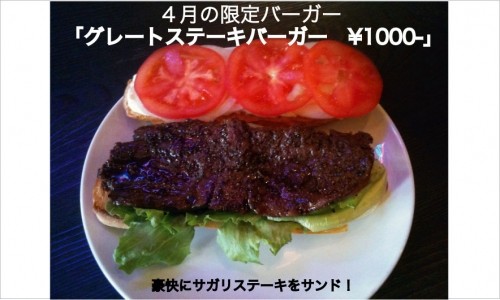 グレートステーキバーガー！！！！！！！！！