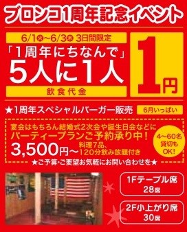 Bronco 1th Anniversary