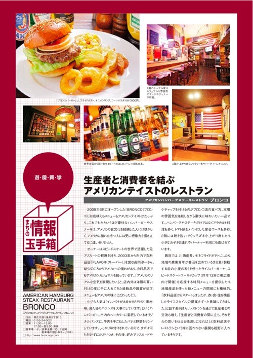 とかちシゴトガイドさん（まちの情報玉手箱）に掲載されています