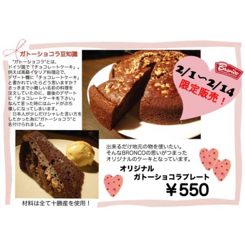 バレンタイン・2月のバーガーPOP完成！