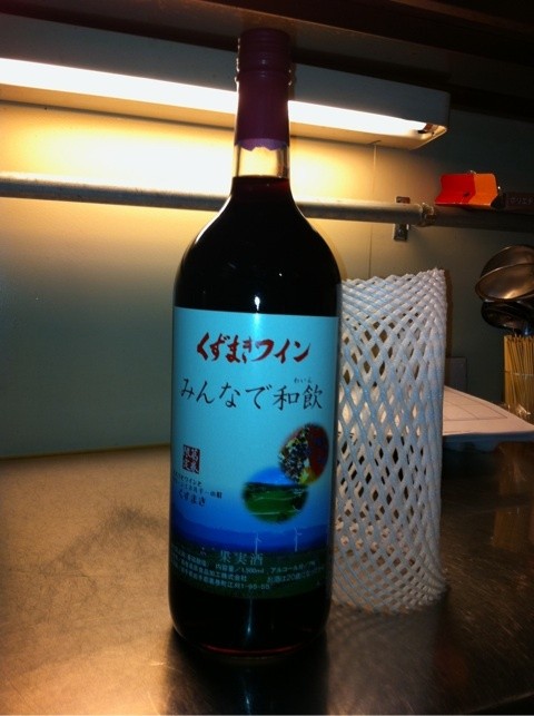 くずまきワイン！？