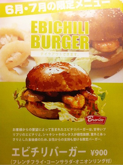 六月、七月の限定バーガー！