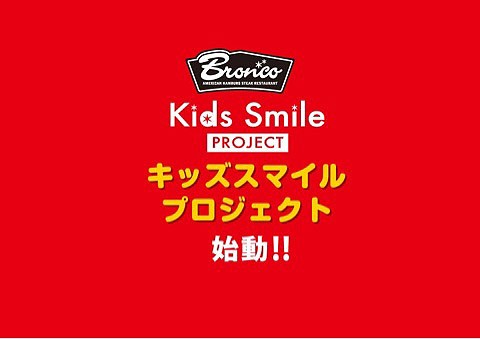 キッズモデル、まだまだ募集中です!