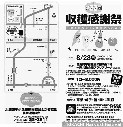 第22回収穫感謝祭のお知らせ！