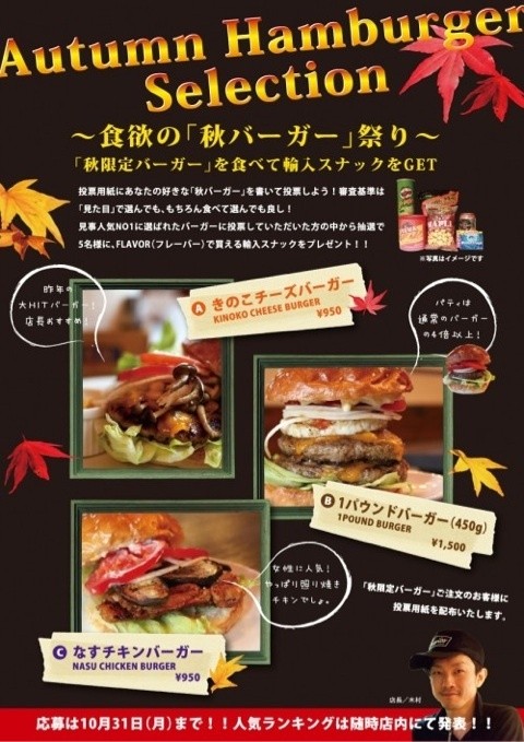 秋っぽいハンバーガー色々！