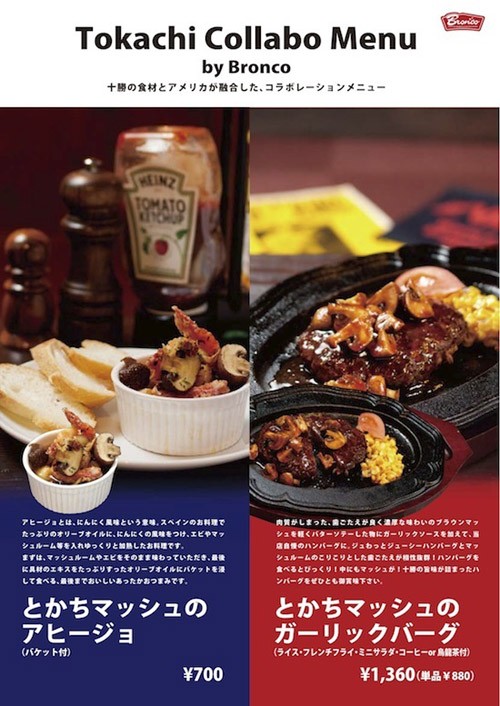 十勝マッシュメニュースタート！！