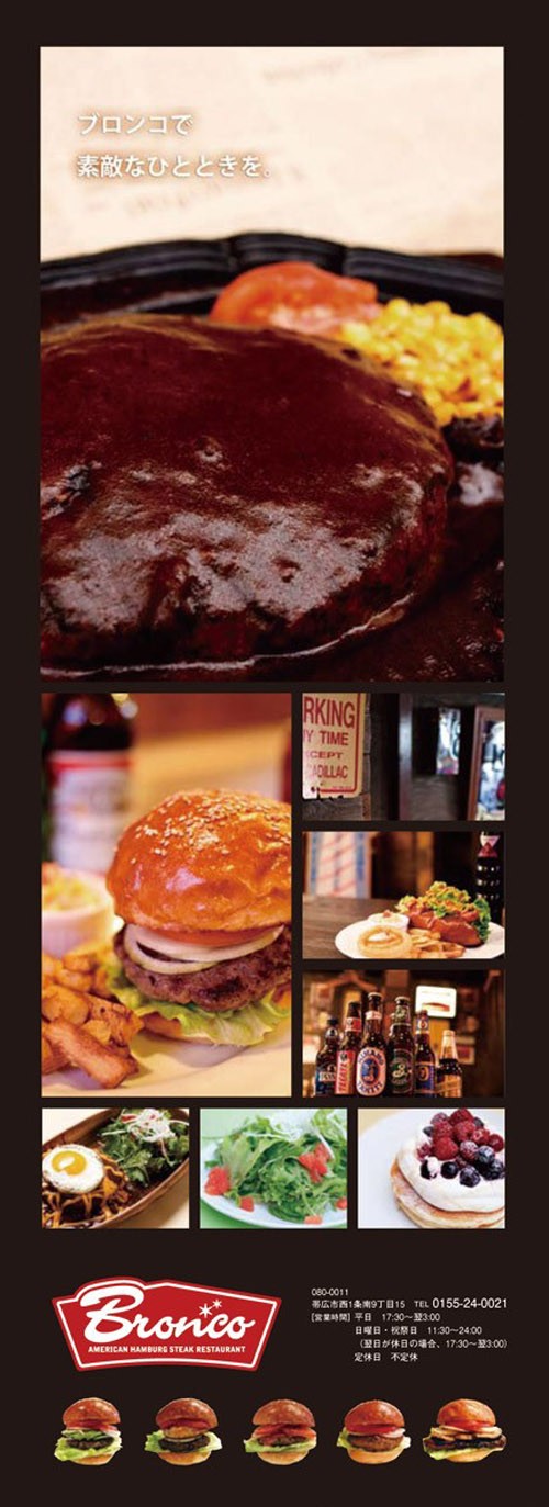 明日よりトマムにブロンコ登場！！