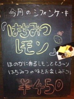 は～ちみつレモン♪