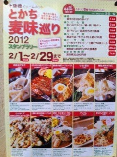 とかち麦味巡り♪