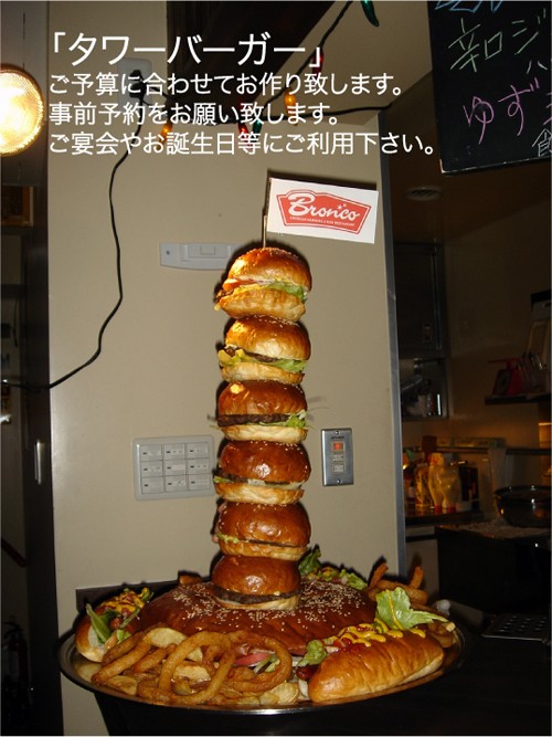 タワーバーガーってなに？