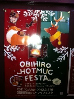 ホットドリンク飲み歩き♪