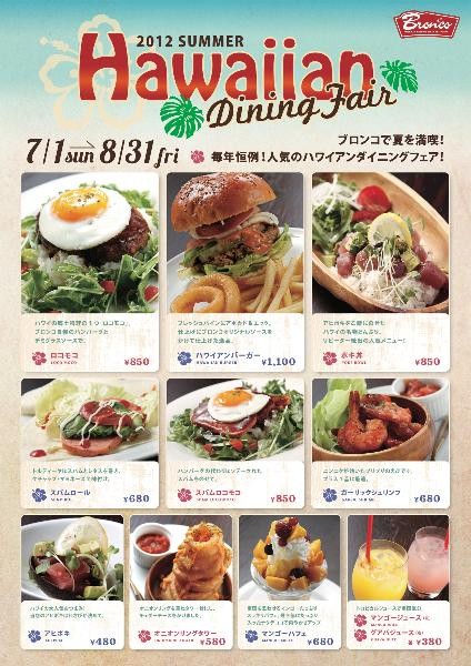 明日より開催！！ハワイアンフェア♪