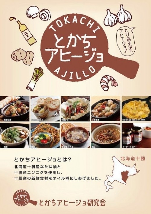 とかちアヒージョと池田ボジョレー♪