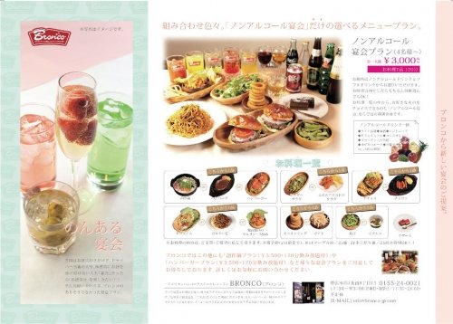 ノンある宴会！酔わずに、ほろ酔い気分♪