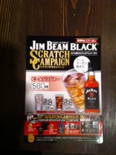 ジムビームスクラッチキャンペーン実施中！