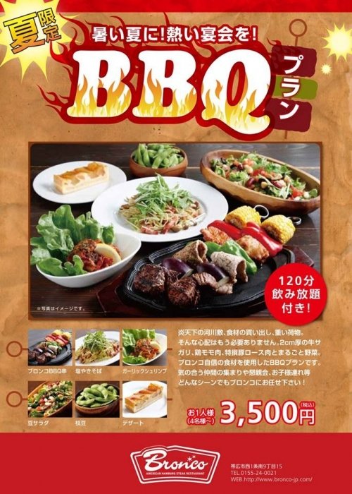 BBQプランはいりまーす!