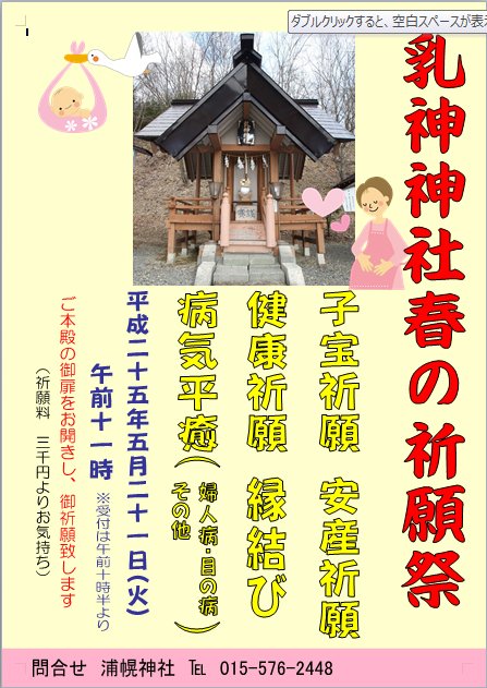 乳神神社春の祈願祭のご案内