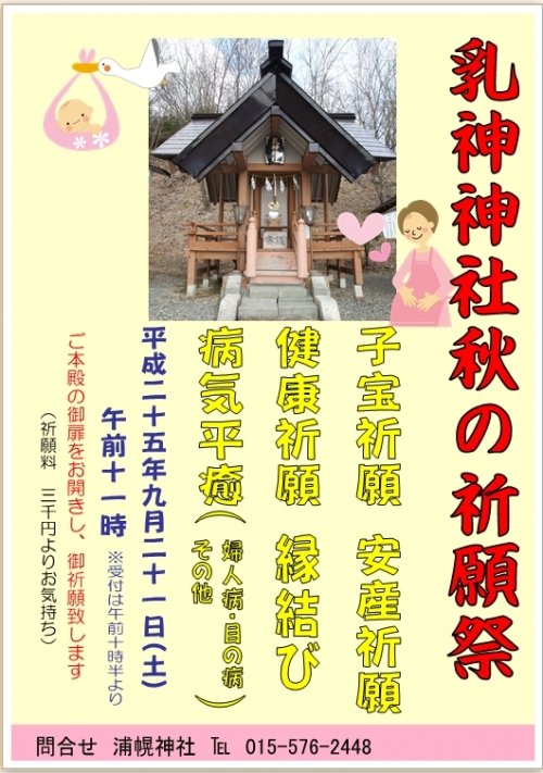 乳神神社　秋の祈願祭のご案内