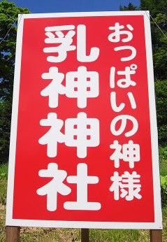 平成28年3月の戌の日　安産祈願のご案内